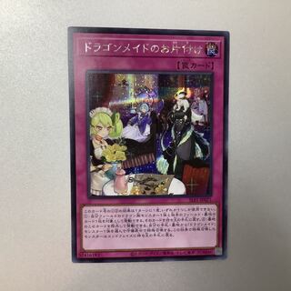 (Slight flaw) Dragonmaid Tidying Secret Rare