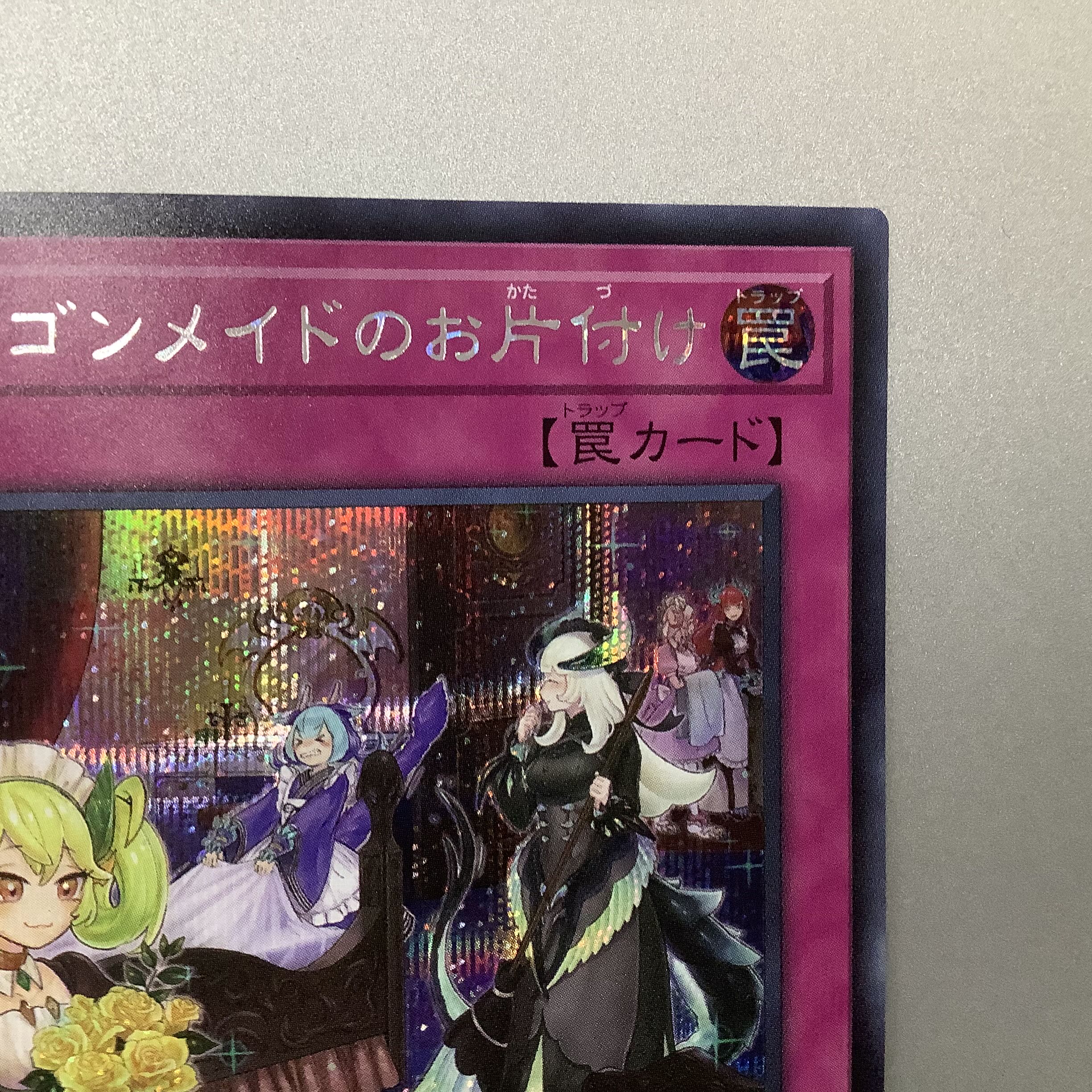 (Slight flaw) Dragonmaid Tidying Secret Rare