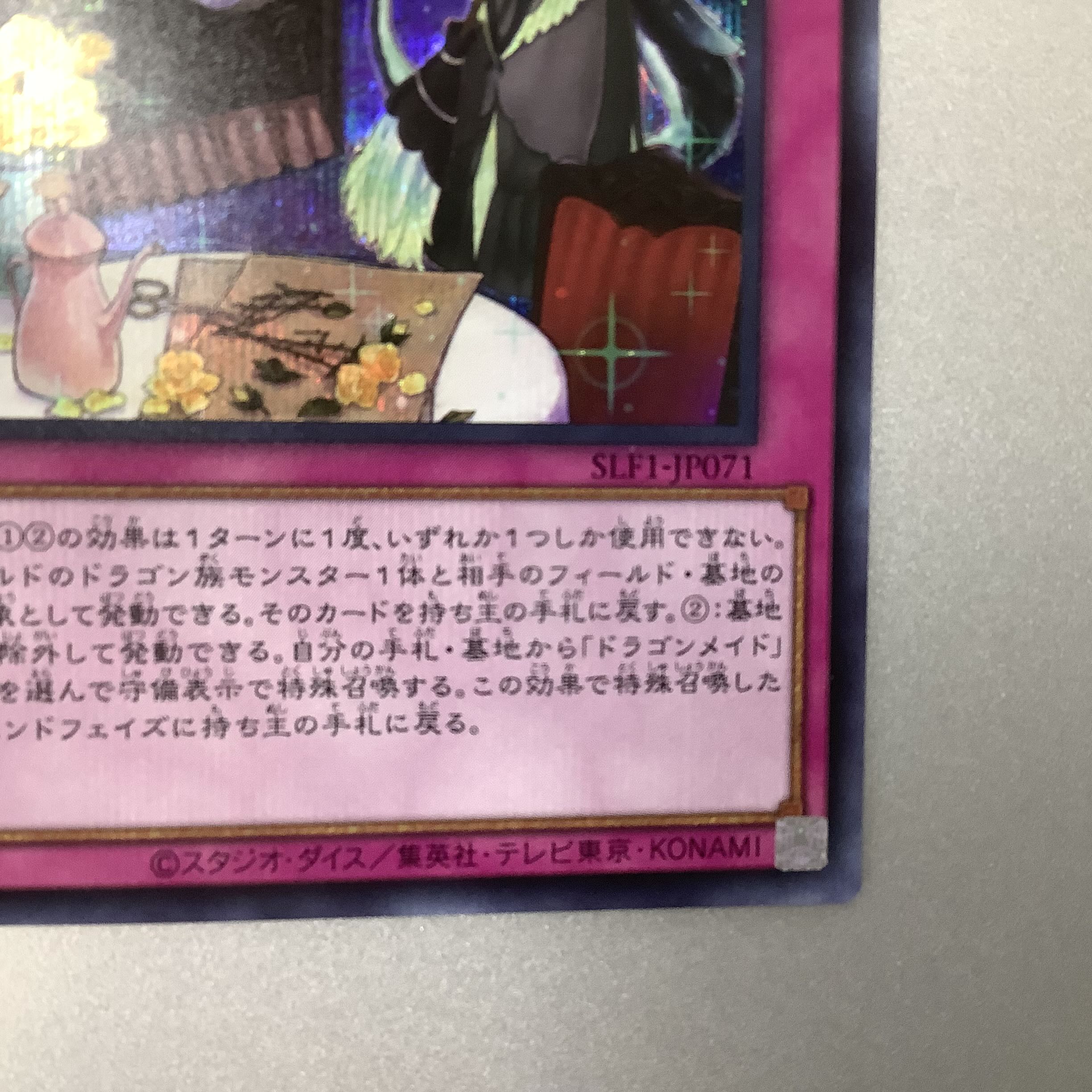 (Slight flaw) Dragonmaid Tidying Secret Rare