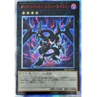 Dark Rebellion Exes Dragon [20th Secret] {20CP-JP...