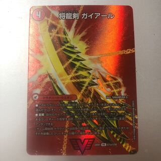 Shoguryu Sword Gaiairu｜Raging Shoguryu Gaiburn VIC Psychic1a/Psychic50｜Psychic1b/Psychic50