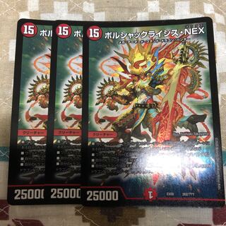 ボルシャックライシスNEX