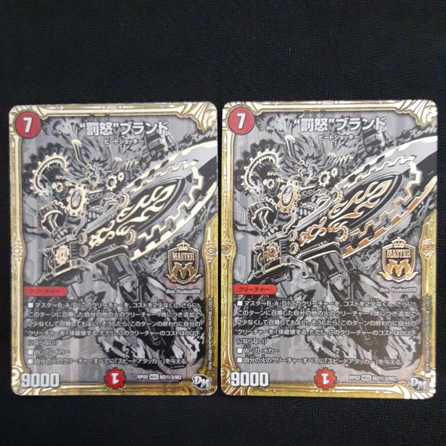 Punishment Anger" brand SE M2(Secret)3/M2, 2 sheets, scratched