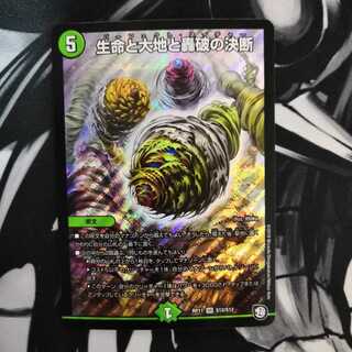 生命と大地と轟破の決断 (パーフェクトネイチャー)