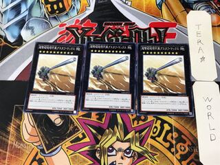 超弩級砲塔列車グスタフ・マックス GS06 6 ノーマル 3枚セット てら