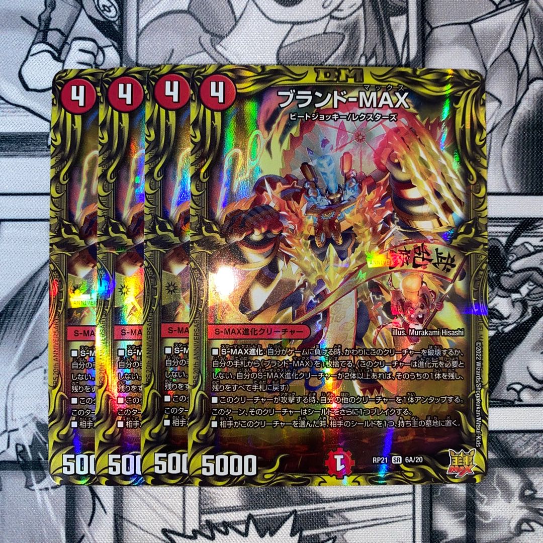 Brand-MAX (20th Rare Spec.) SR 6A/20