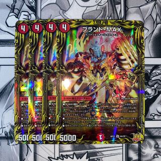 Brand-MAX (20th Rare Spec.) SR 6A/20