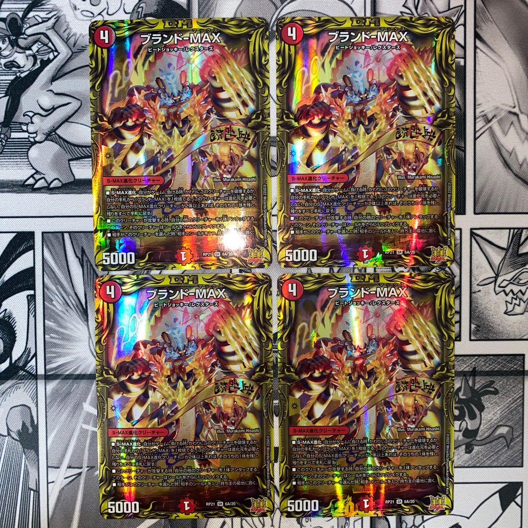 Brand-MAX (20th Rare Spec.) SR 6A/20