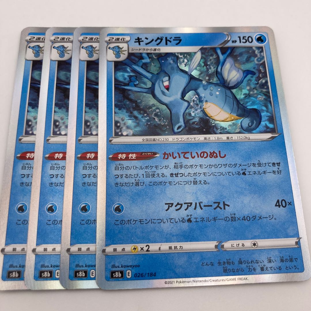 Kingdra (R spec.) 026/184 4 sheets
