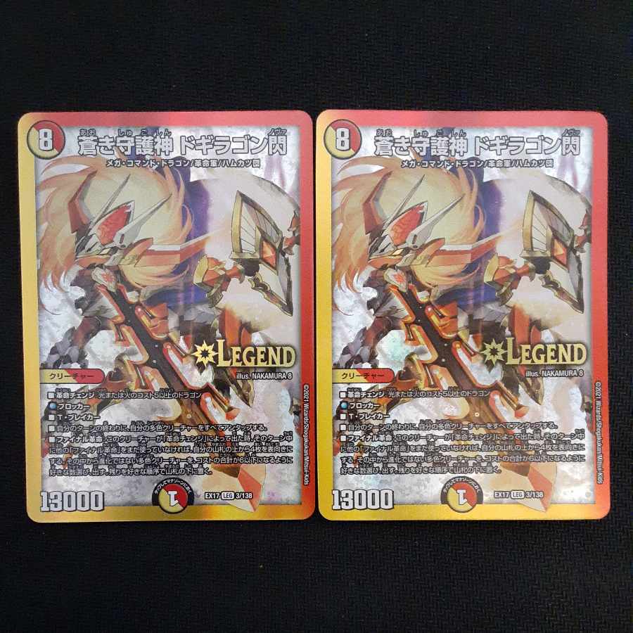 Blue Guardian God, Dogiragon Flash LEG 3/138 2 pieces
