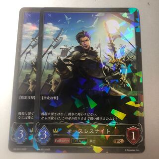 Oathless Knight PR 2 copies
