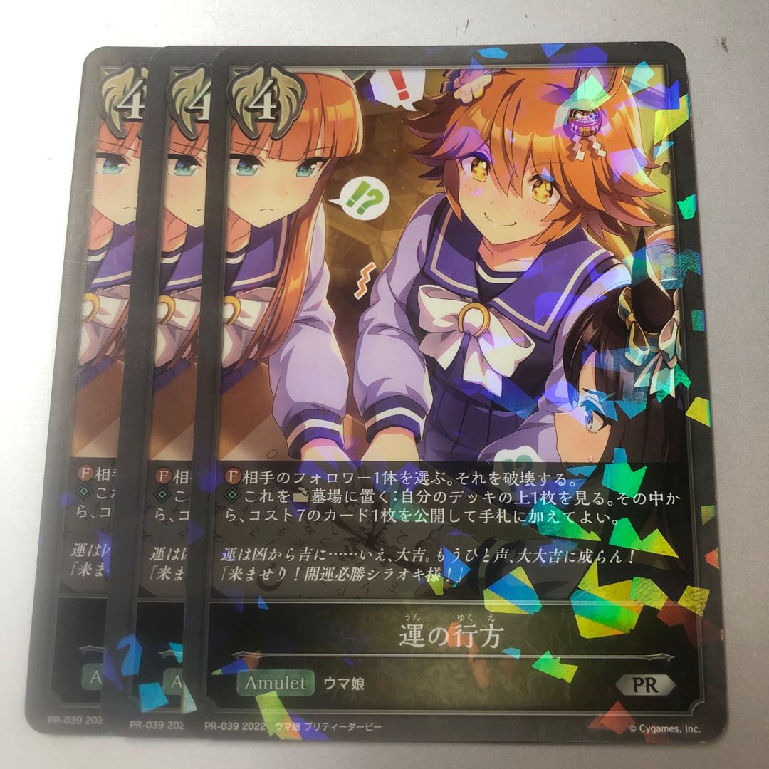 運の行方 PR 3枚