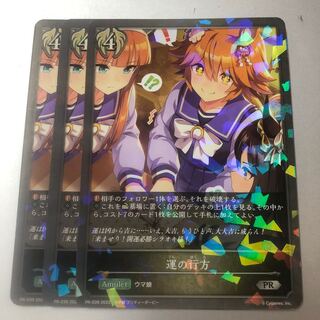 運の行方 PR 3枚