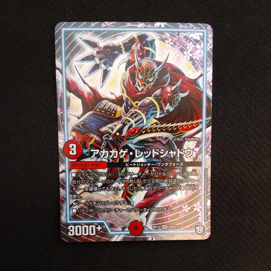 Red Lizard Red Shadow SR S9/S12