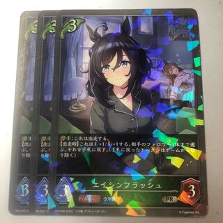 エイシンフラッシュ PR 3枚