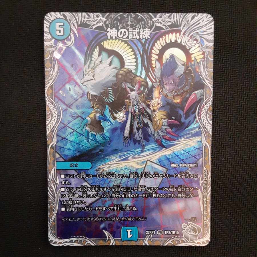 Trial of God (Silver Treasure) VR TR8/TR10