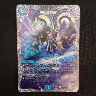 Trial of God (Silver Treasure) VR TR8/TR10