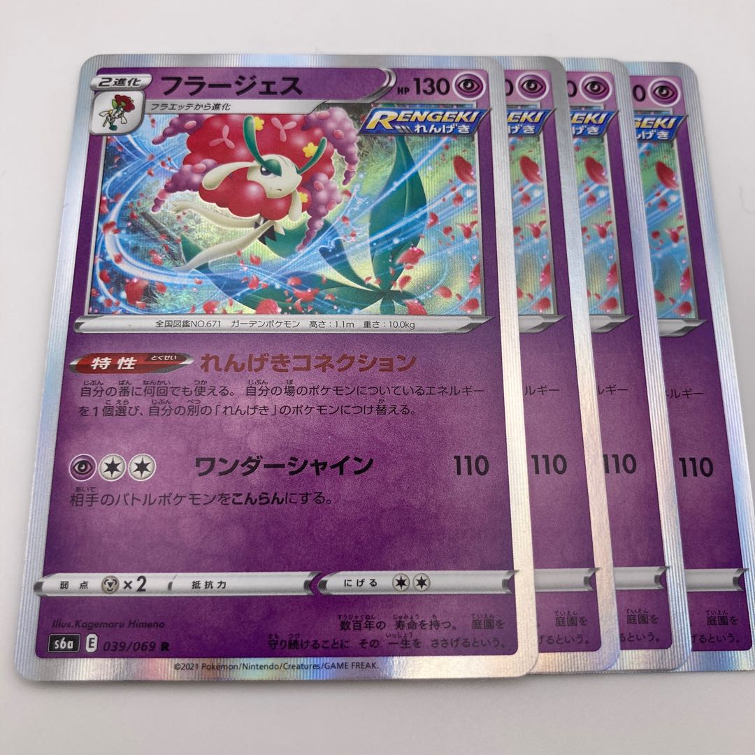 Florges R 039/069 4 sheets