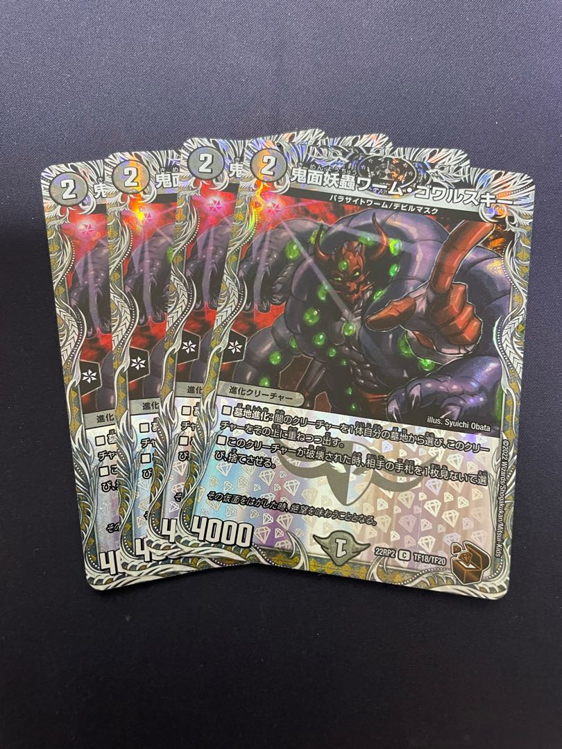 Demon masked worm Gowarski (Copper Treasure) C-foil TF18/TF20