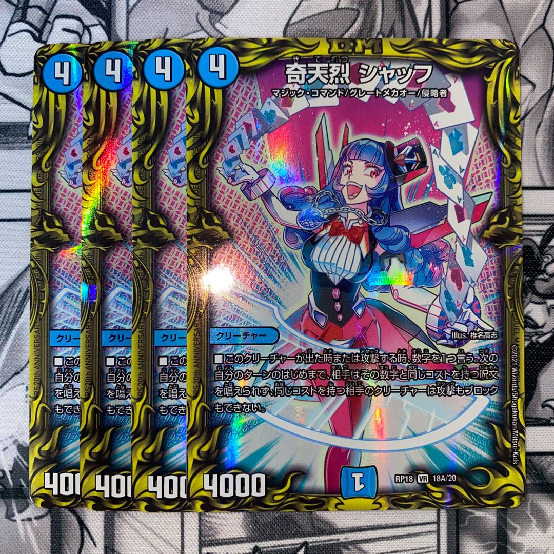 Kitan Shuff (20th Rare Spec.) VR 18A/20