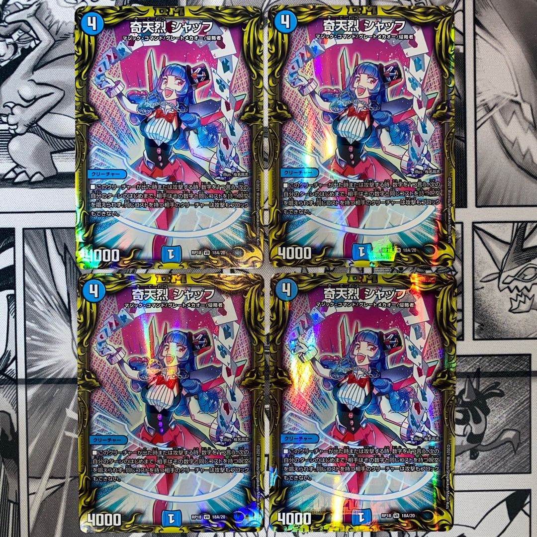 Kitan Shuff (20th Rare Spec.) VR 18A/20