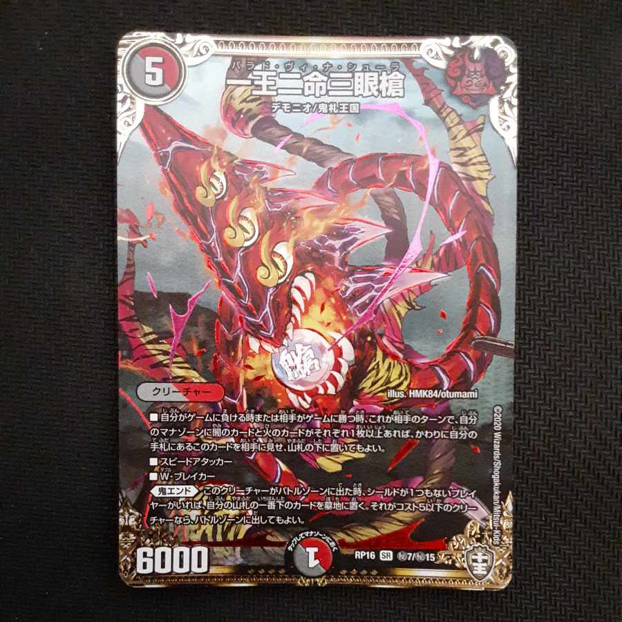 One King, Two Lives, Three Eyes Spear SE (Secret)7/(Secret)15