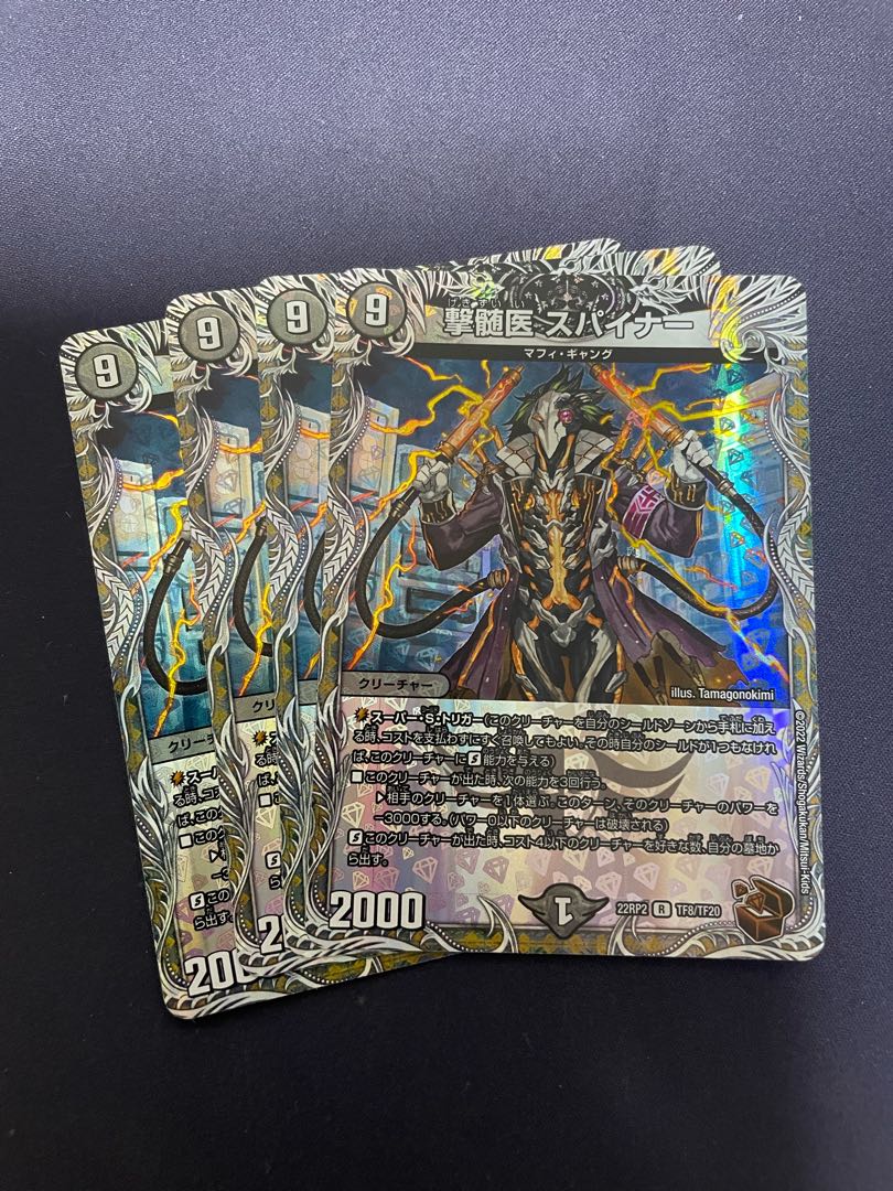 Myelologist Spinner (Copper Treasure) R-foil TF8/TF20