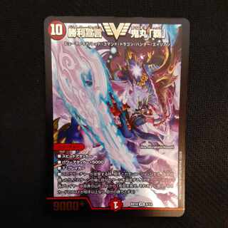 Declaration of Victory Onimaru "Ha" VIC 8/14