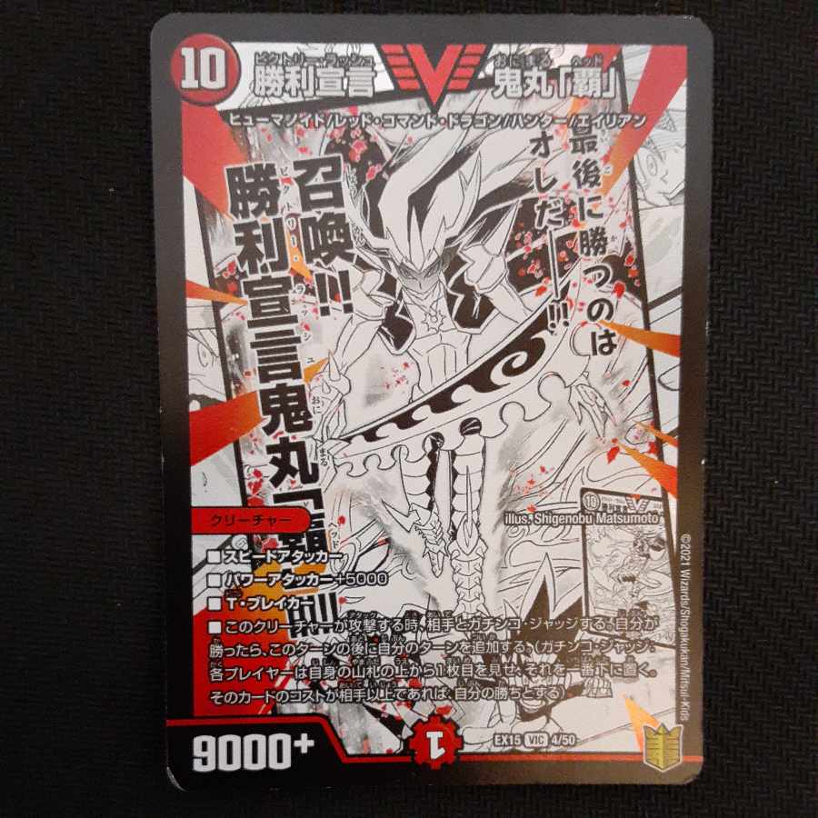 Declaration of Victory Onimaru "Ha" VIC 4/50