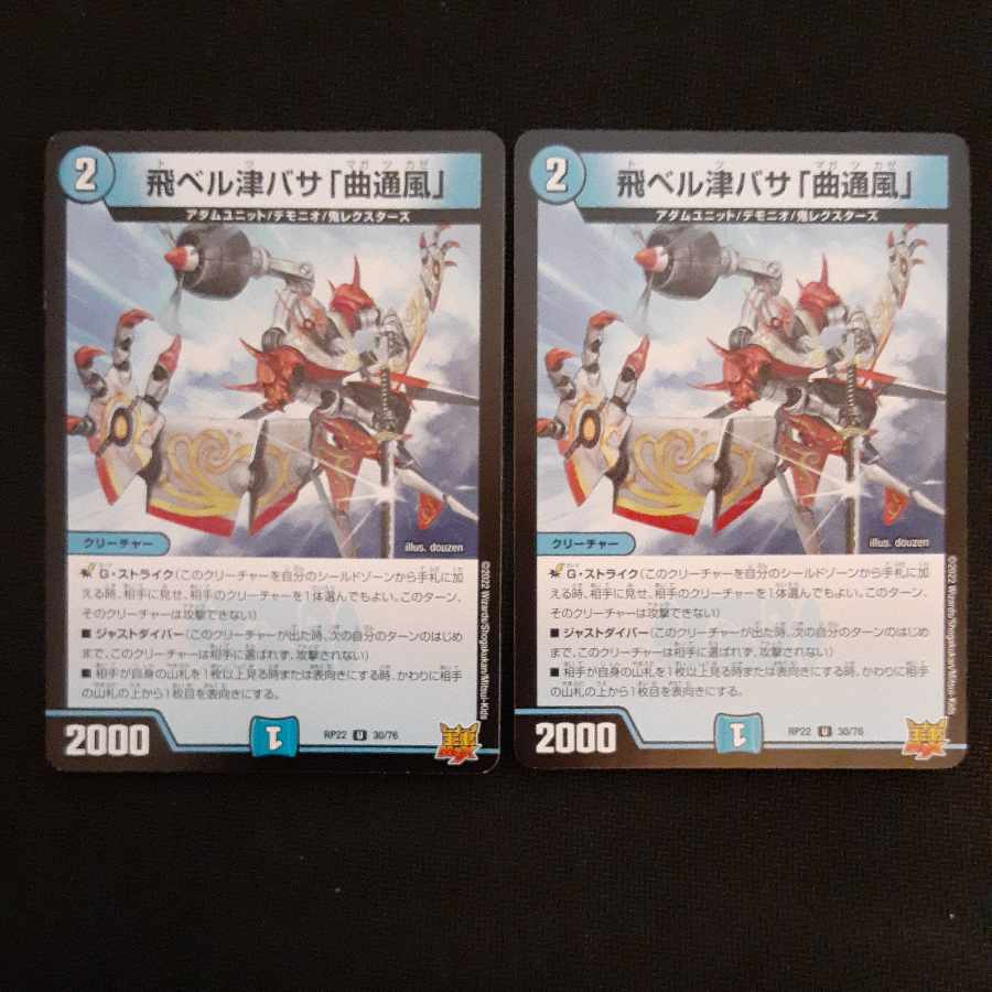 Fei Bianca Tsubasa "Kyokutsu-kaze" U 30/76 2 sheets