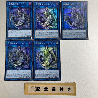 守護竜アガーペイン スーパーレア JP053 5枚セット