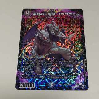 The Three Roars of the Abyss Bauwauja SR S4/S8