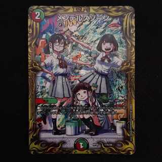 Mendels Xorn (20th Rare Spec.) 17A/20