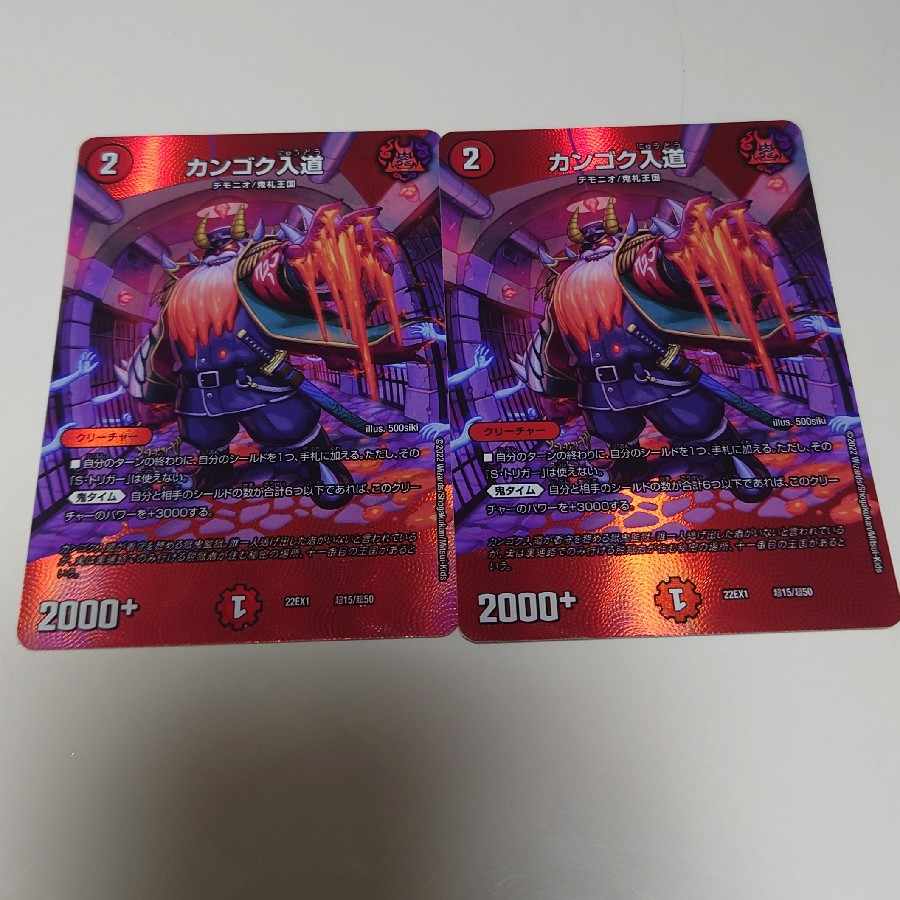 Kangoku Irido Psychic15/Psychic50