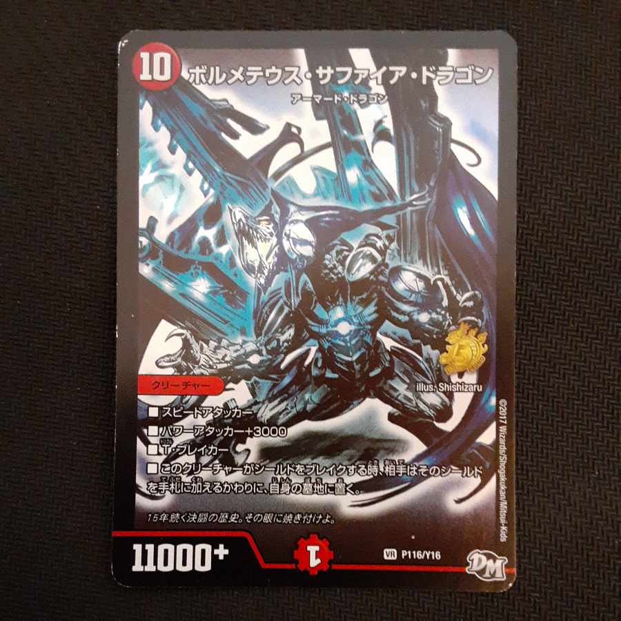 Bormetheus sapphire dragon VR P116/Y16