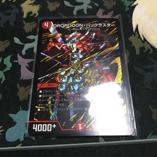 DROROOON・バックラスター （シク）