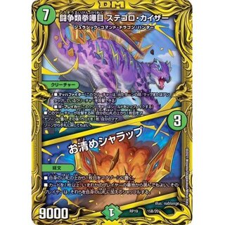 Fighting contention fist fight eye stegoro-kaiser / purification sharap [-] {RP1915B/2...