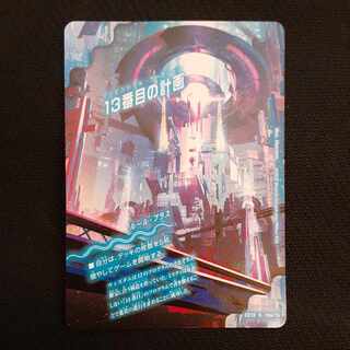 13番目の計画｜サファイア・ミスティ R 19a/75｜19b/75