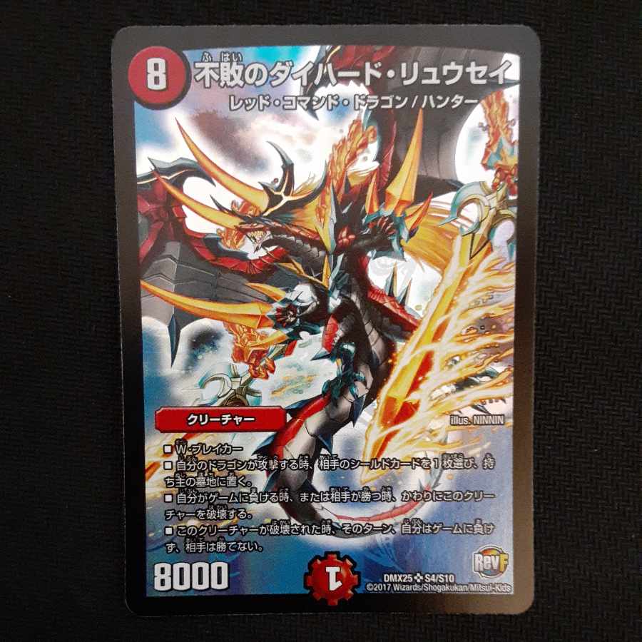 Undefeated Diehard Ryusei SR S4/S10