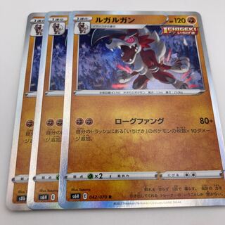 ルガルガン R 042/070 3枚