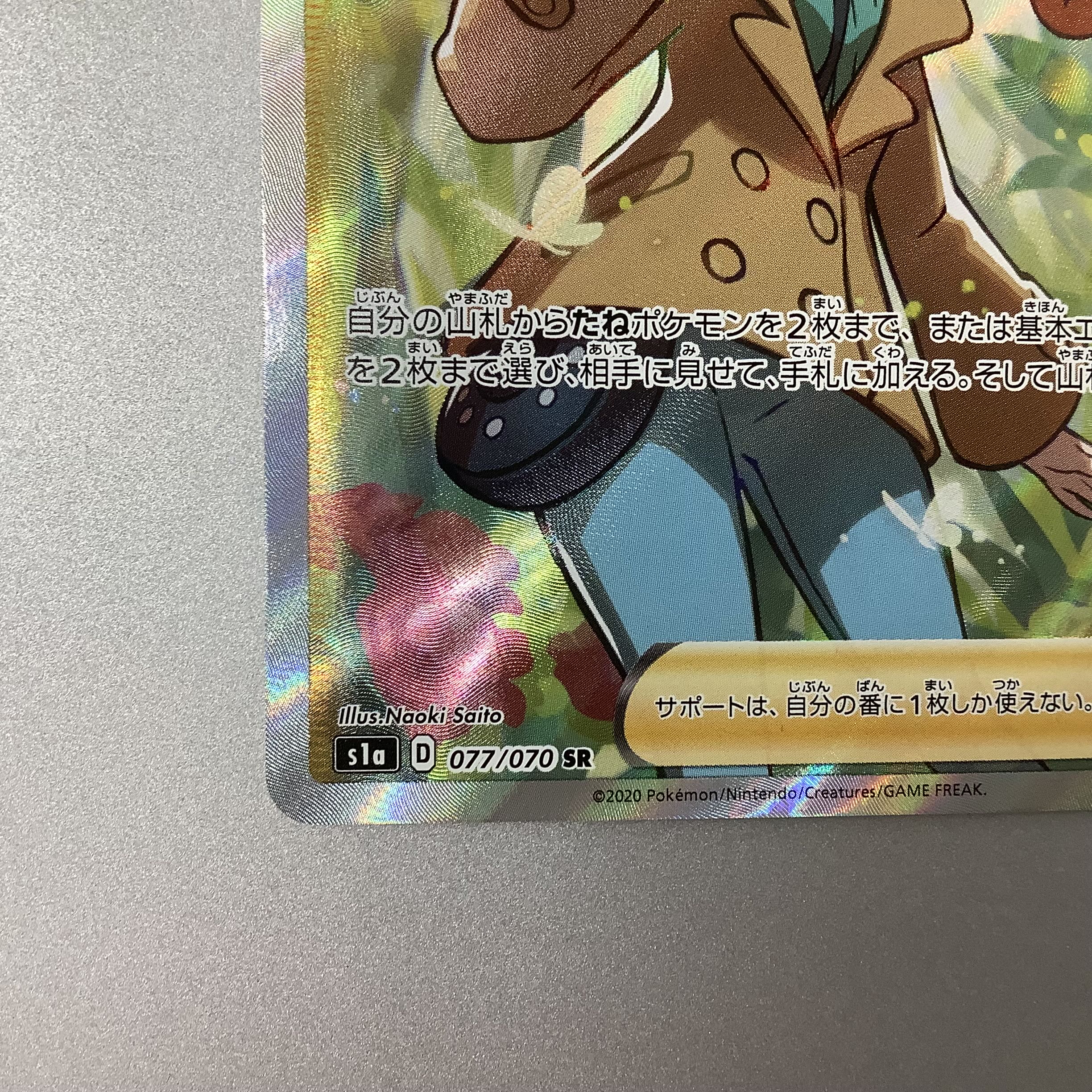 (For play) Sonia 077/070 SR