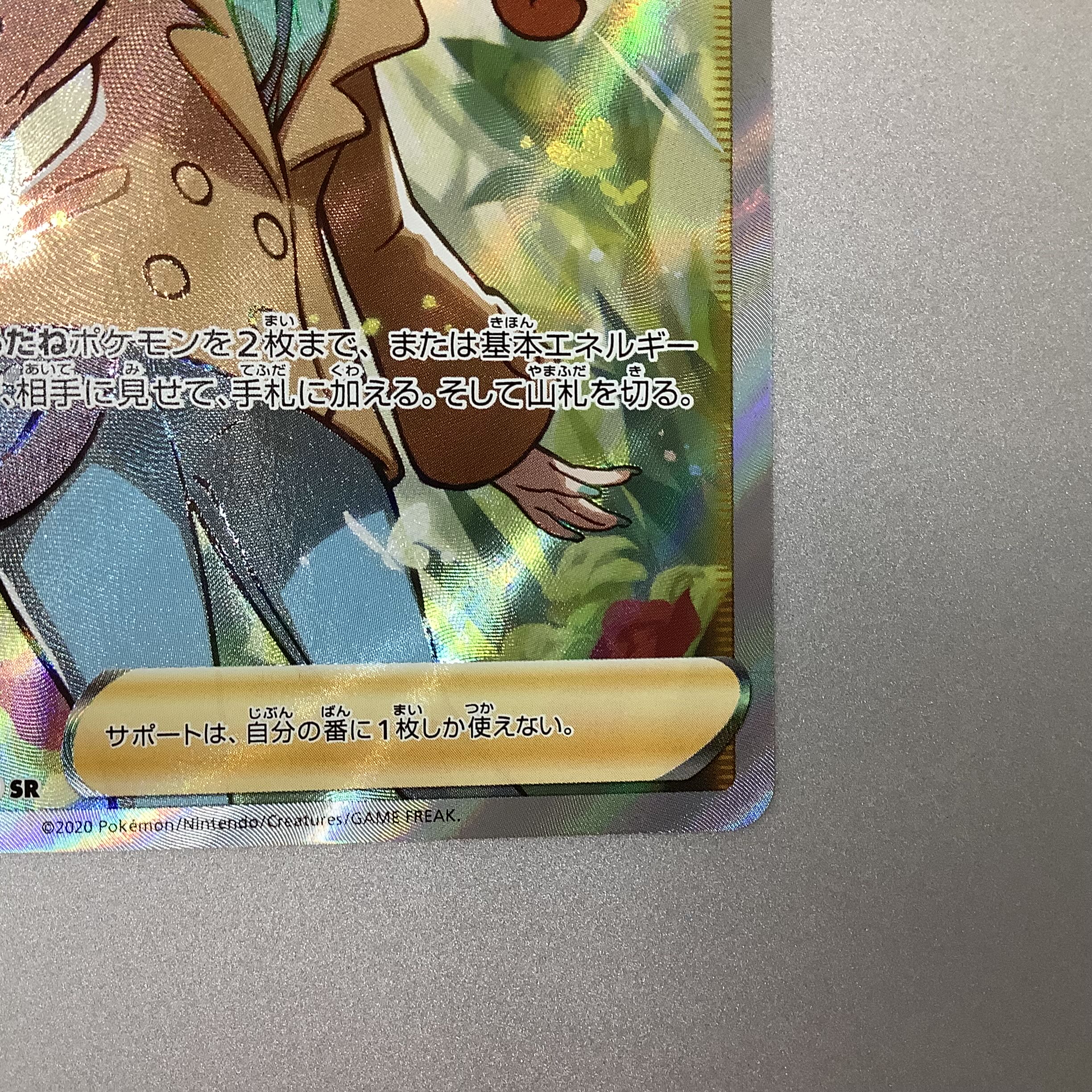 (For play) Sonia 077/070 SR