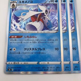 Froslass (R spec.) 035/184 3 sheets