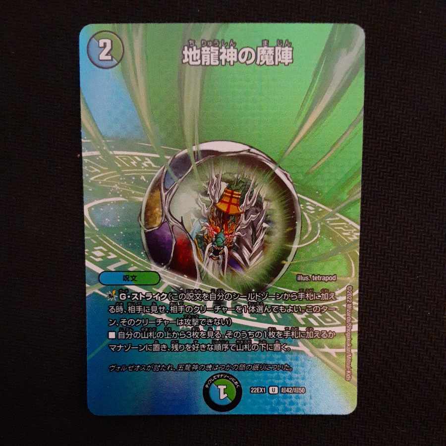 Earth Dragon God's Magic Formation U-foil Psychic42/Psychic50