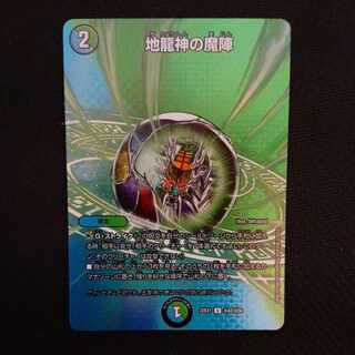 Earth Dragon God's Magic Formation U-foil Psychic42/Psychic50