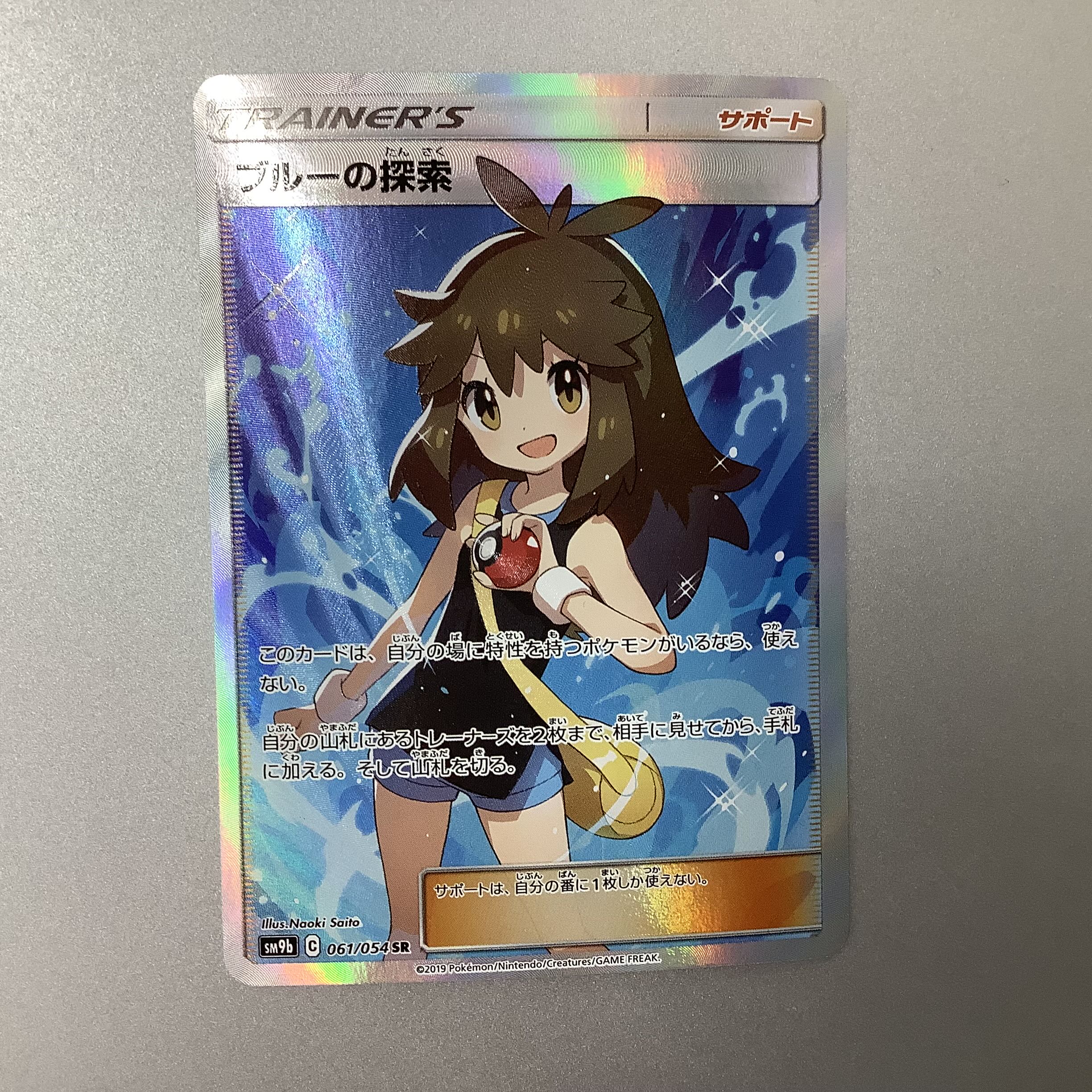 (Slight flaw) Green's Exploration 061/054 SR