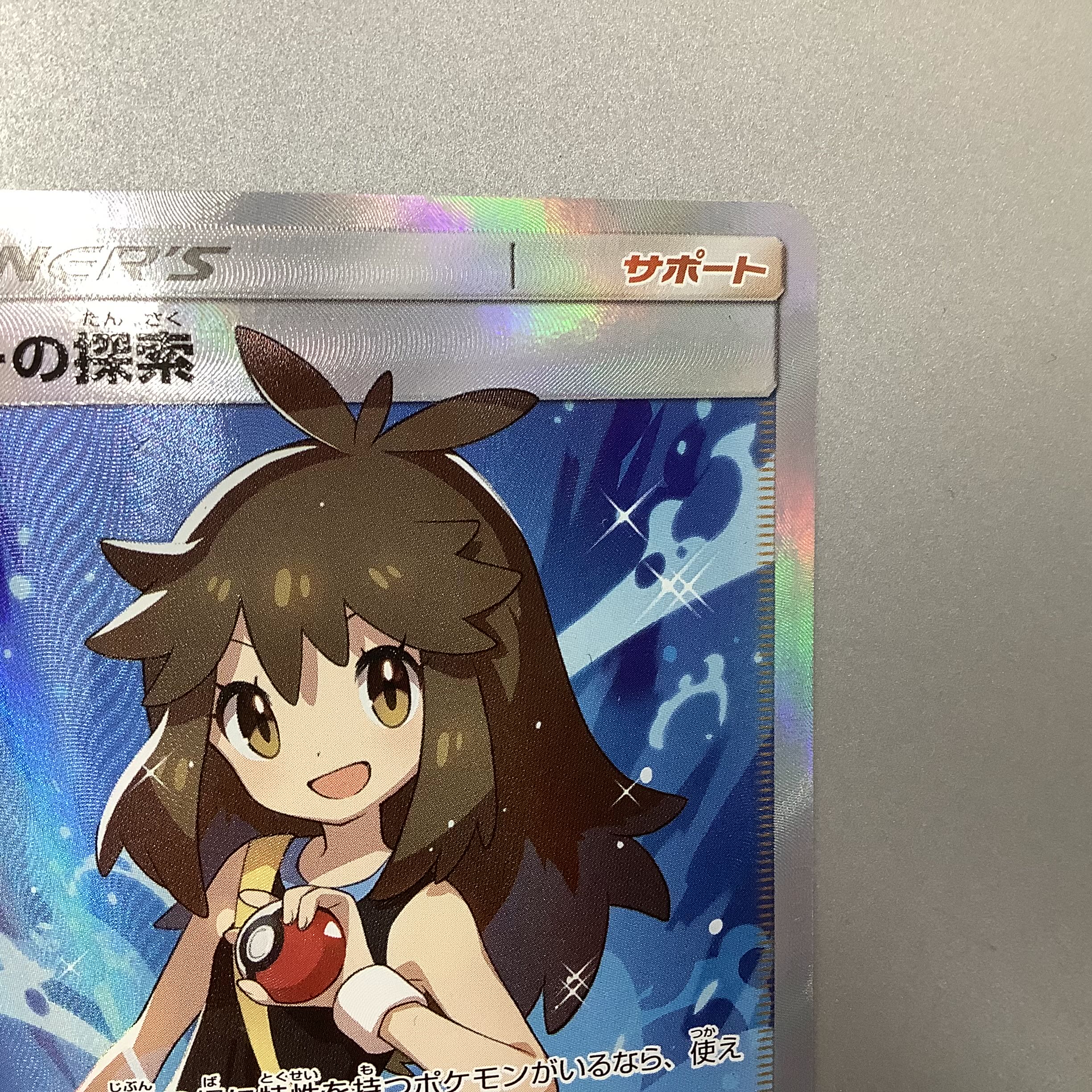 (Slight flaw) Green's Exploration 061/054 SR