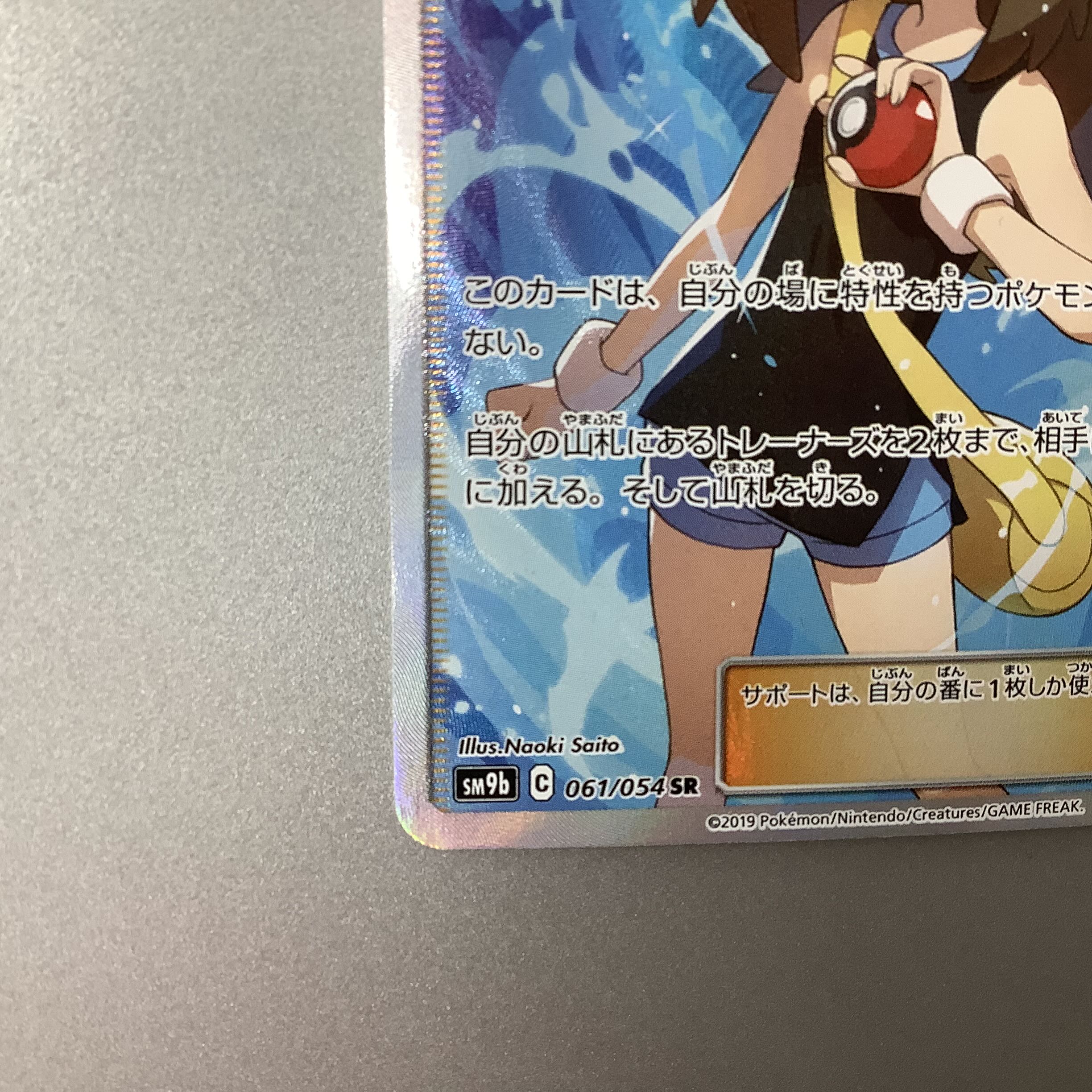 (Slight flaw) Green's Exploration 061/054 SR