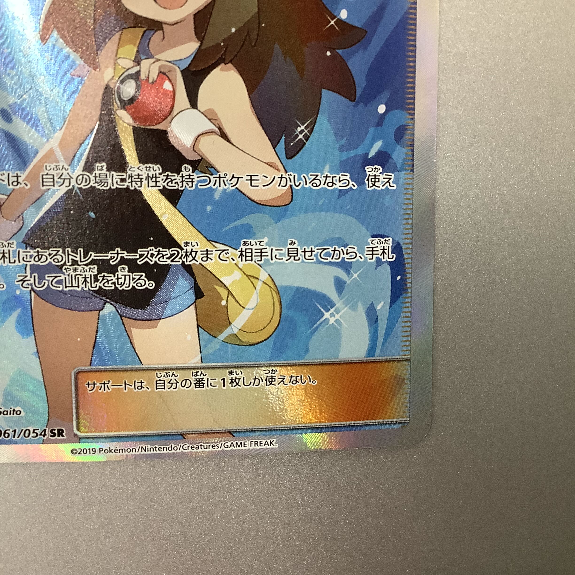 (Slight flaw) Green's Exploration 061/054 SR