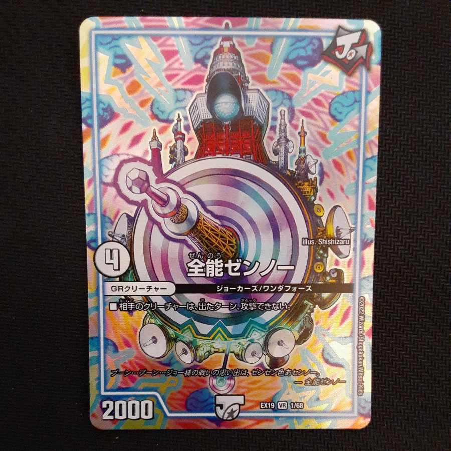 Almighty Zenno VR 1/68